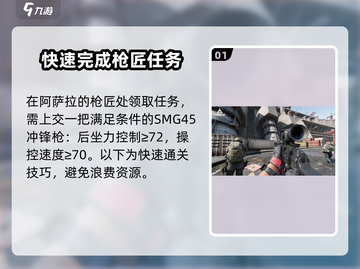 三角洲行动🔥阿萨拉热线枪匠1任务超简单完成攻略！截图2