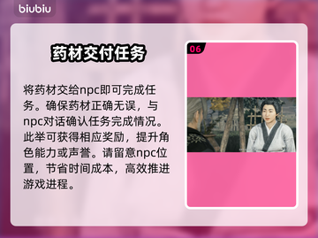 浪人崛起🔥寻找药材任务超详细攻略来啦！截图7