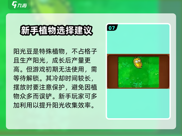 植物大战僵尸杂交版🔥最强植物排名&amp;推荐！游戏技巧大公开💡截图8