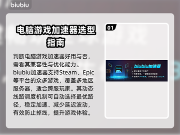 电脑游戏加速器排行🔥哪个好用？📌截图2