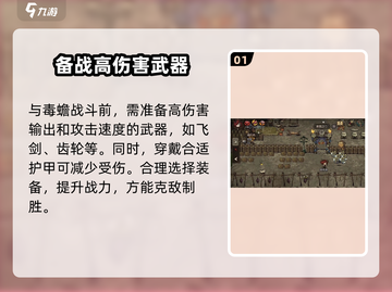 饥荒新家园🔥毒蟾打法攻略，轻松击败超简单！截图2