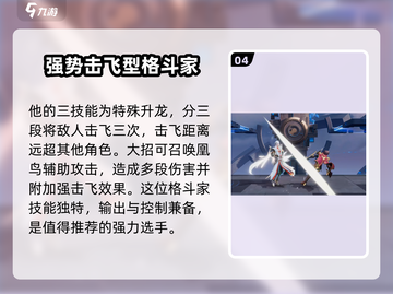 星之破晓🔥格斗家选择攻略，必看！💥截图5