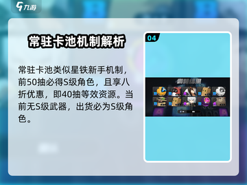 绝区零⚡卡池概率大曝光！抽卡机制全解析🔥截图5