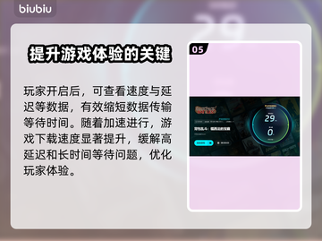 背包乱斗下载慢？加速器推荐👇玩转游戏⚡截图6