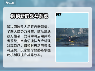 鸣潮🔥新手必看！快速上手攻略🎉截图4