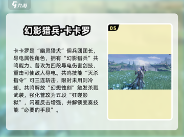 《鸣潮》角色强度排行💥最强角色推荐榜单！截图6
