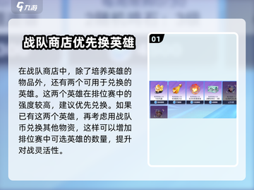 星之破晓：战队商店英雄大揭秘💥🎮截图2