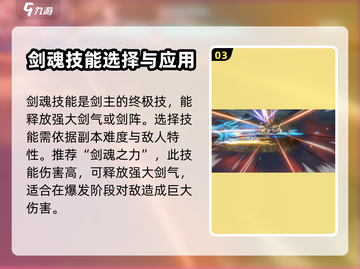 勇士与冒险🔥剑主技能搭配推荐！💎截图4