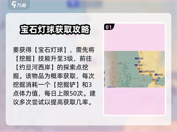 黎明之海💎宝石球灯获取攻略，快速入手秘籍！截图2