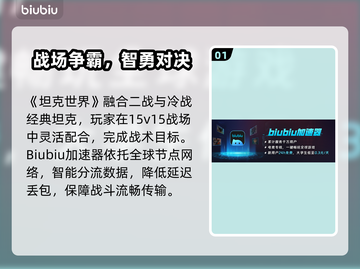 🎮坦克世界加速器推荐！秒杀延迟🔥截图2