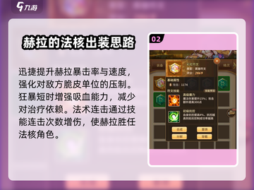 第七幻域🔥赫拉符文搭配攻略分享🎮截图3