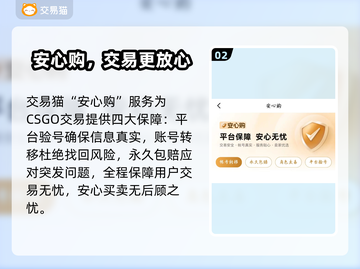 🔥CSGO账号交易防骗指南！安全平台大公开💥🎮截图3