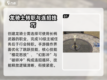 《FF14手游龙骑士强度爆表🔥》🐉截图2