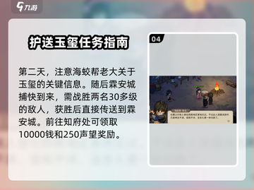 《大侠立志传》海蛟帮剧情通关攻略🔥截图5