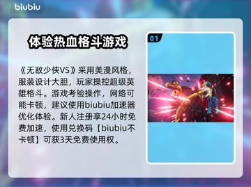 《无敌少侠》加速器选择推荐，玩游戏更流畅🔥🎮截图2