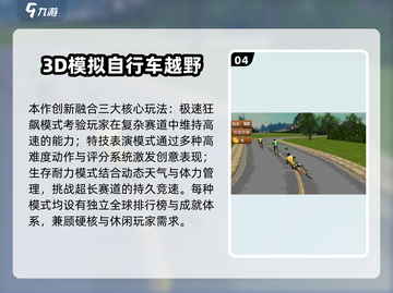 🔥2025山地自行车游戏TOP榜🚴‍♂高人气神作汇总！截图5
