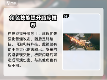 绝区零🔥安东技能加点攻略，轻松制胜💡截图4