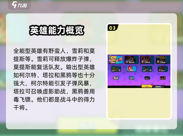 爆裂小队🔥全英雄人物详细介绍来啦！🎮截图4