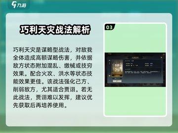 三国谋定天下🔥荀彧贾诩强度曝光！💥截图4