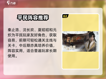 浮生忆玲珑🔥最强阵容曝光！三大职业搭配✨截图3