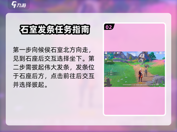 原神🔥探索候候石室任务超简单攻略！💎截图3