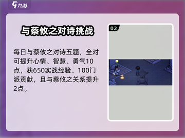 《大侠立志传》蔡攸之对诗任务🔥超简单攻略来了！🎉截图3