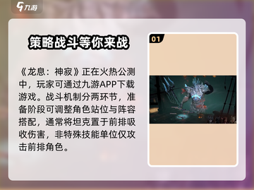 龙息神寂🔥战斗画面+机制详解，爽到炸！截图2