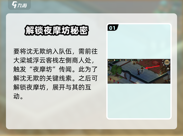 大侠立志传🔥沈无欺入队攻略✨必看截图2