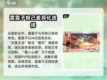 封神再临🔥职业推荐来了！新手必看💥截图3