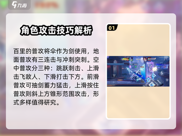 星之破晓：百里守约🔥超强英雄介绍来啦！截图2