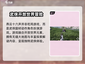燕云十六声竟是吃鸡游戏？🔥超燃类型等你来战！截图2