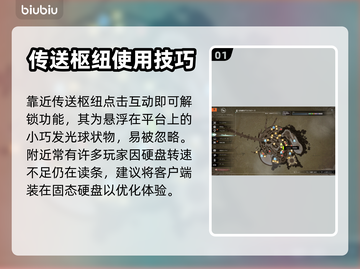 蓝色协议传送功能解锁秘籍🔥玩家必看！截图2