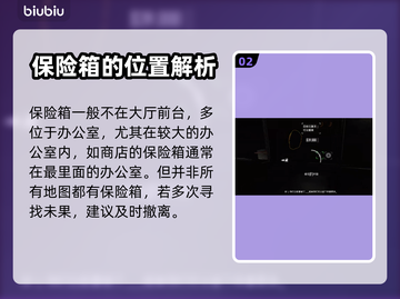 收获日3保险箱位置🔥超全解锁指南！💎截图3