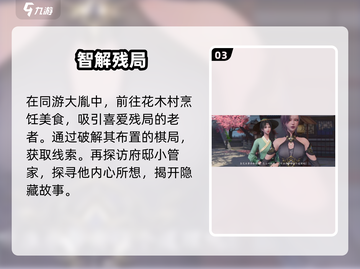 浮生忆玲珑奇遇🔥速通秘籍！✨截图4