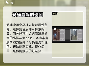 马桶人逆袭🔥正版下载地址大公开！快来玩👇截图3