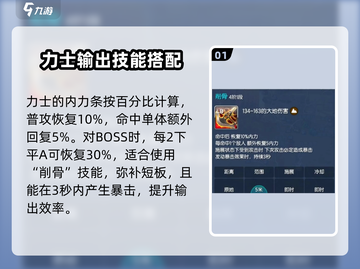 剑灵怀旧服力士🔥核心技能加点大公开！截图2