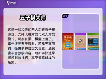 🔥2025超有趣五子连线游戏推荐🎉截图4