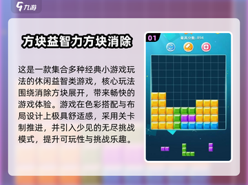 🔥2025超耐玩消方块游戏大揭秘！🎮✨截图2