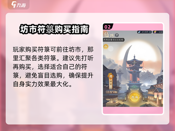 问剑长生🔥符箓获取全攻略！新手必看💎截图3