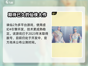 诛仙2手游🔥公测时间曝光，开服倒计时！截图2