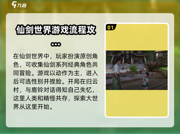 仙剑世界🔥新手必看！玩法攻略大公开🎉截图2