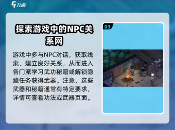 大侠立志传🔥新手必看！极速上手攻略💡截图4