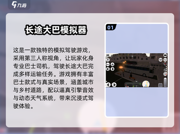 🚌2025必玩大巴游戏推荐！耐玩模拟器大集合🎮截图2
