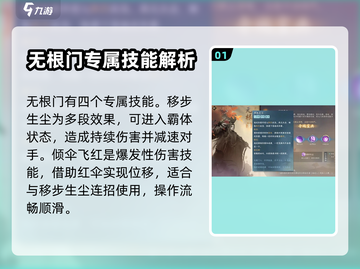逆水寒手游🔥无根门专属技能大曝光！💥截图2