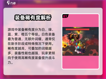 《元气骑士前传》装备词条大揭秘！🎮💥截图2