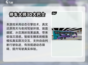 🚌2025最新大客车手游免费玩！💥截图5