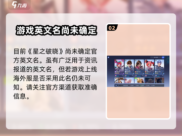 王者荣耀星之破晓🔥外服英文名曝光！快来一探究竟✨截图3