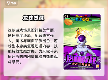 🔥2024最热龙珠卡牌游戏榜单来袭！✨截图4
