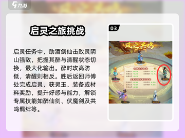 仙剑奇侠传：酒剑仙启灵秘籍🔥超简单攻略来啦！截图4