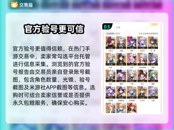 崩坏星穹铁道🔥买号交易平台推荐来啦！截图4